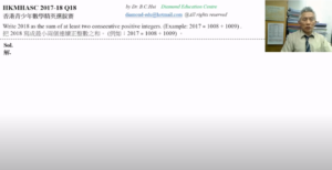 BCHui HKMHASC 2017-18 Q11 (粵+Eng繁)